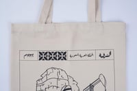 حقيبة قماشية| الشرقية