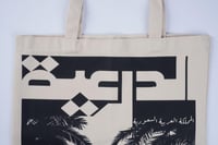 حقيبة قماشية الدرعية