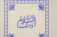 حقيبة | أنت السلام ومنك | أزرق