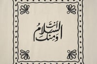 حقيبة | أنت السلام ومنك | أسود