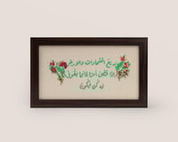 لوحة "بديع السماوات والأرض"