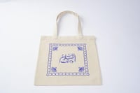 حقيبة | أنت السلام ومنك | أزرق