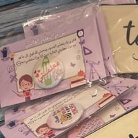 بروش يوم المعلم