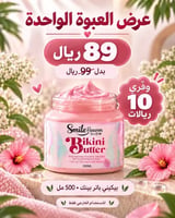 العبوه الواحده