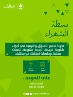 بسطة حديقة الشهداء لمدة يومين الجمعة و السبت