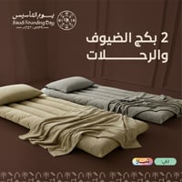 بكج الضيوف و الرحلات عدد 2