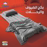 بكج الضيوف و الرحلات عدد 4