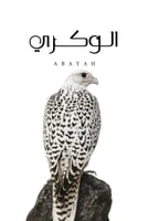 عبايات الوكري