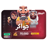 شحن جواكر عن طريق الايدي- 70000 توكنز