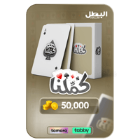 بطاقة شحن كملنا - 50,000 ورقة ذهبية