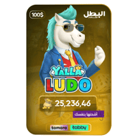 كود شحن ذهب يلا لودو - 100 دولار | Yalla Ludo