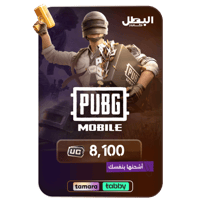 كود شحن شدات ببجي 8100 شدة - تقسيط