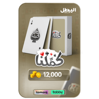 بطاقة شحن كملنا - 12,000 ورقة ذهبية