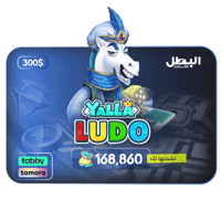 شحن الماس يلا لودو بالايدي 300 دولار - 168860 مجوه...