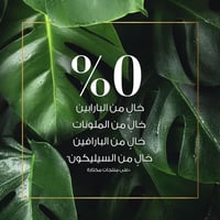 هيربل اسينسز كريم شعر الخطوة الرابعه بالصبار و زيت...