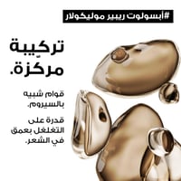 لوريال بروفيشنال ابسولوت ريبير موليكيولر سيروم لإص...