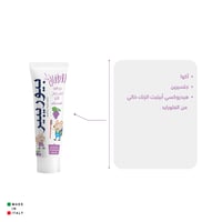 بيوريبير معجون اسنان للاطفال باعنب من 0+6س