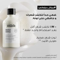 لوريال بروفيشنال ميتال ديتوكس شامبو كريمي منظف للش...