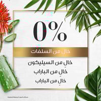 هيربل اسنسنز شامبو شعر بالصبال الفعال و زيت الافوك...