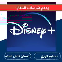 ديزني بلس سنه |دزني اعلى باقة