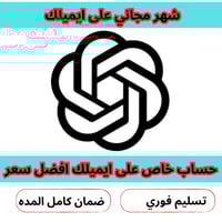 اشتراك شات جي بي تي بلس خاص فيك ChatGPT plus
