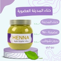 حناء المدينة ربع كيلو