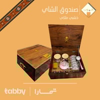 صندوق الشاي الخشبي الملكي | هَبوب