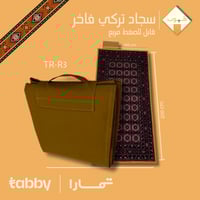 سجاد تركي قابل للصفط مربع نقشة TR-R3 | هَبوب