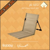 مسند ظهر قابل للطي