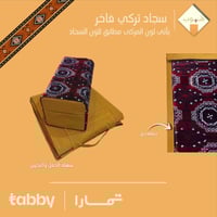 حبه سجاد تركي مبطن تايلندي