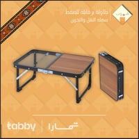 طاولة صفط كبير