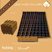 حبه سجاد تركي مبطن تايلندي