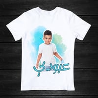 تيشرت بصورة الطفل