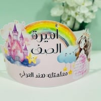 تاج اميرة الصف
