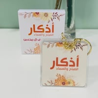 ميدالية أذكار برتغالي