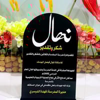 درع تكريم اكريلك