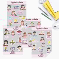 ملصقات تحفيزية