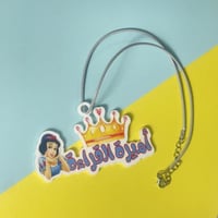 قلادة أميرة القراءة