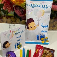 شيبس باق العيد أولاد