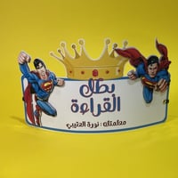 تاج التميز سوبرمان