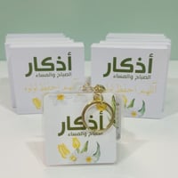 ميدالية أذكار أصفر