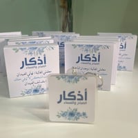 ميدالية أذكار أزرق