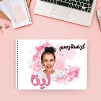 كراسة رسم بصورة الطفل