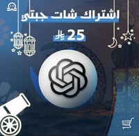 اشتراك GPT - 3 اشهر