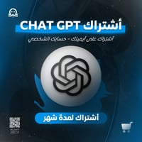 اشتراك GPT - شهر
