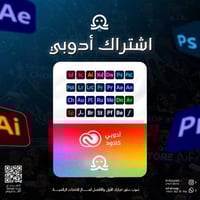 اشتراك ادوبي