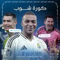 كورة شوب - شهر