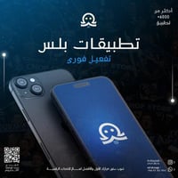 بلس ايفون - فوري