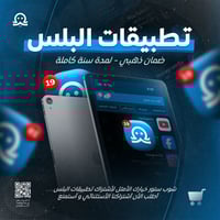 بلس ايباد - انتظار