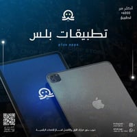 بلس ايباد - انتظار